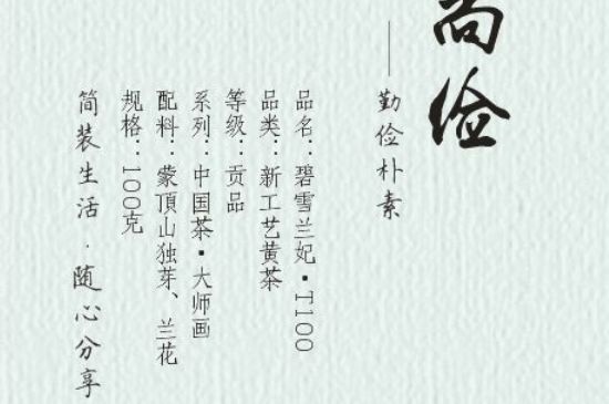 踏雪蘭妃是什么茶，踏雪蘭妃是哪里的茶葉?