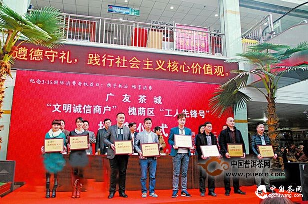 濟南廣友茶城42商戶獲槐蔭區表彰