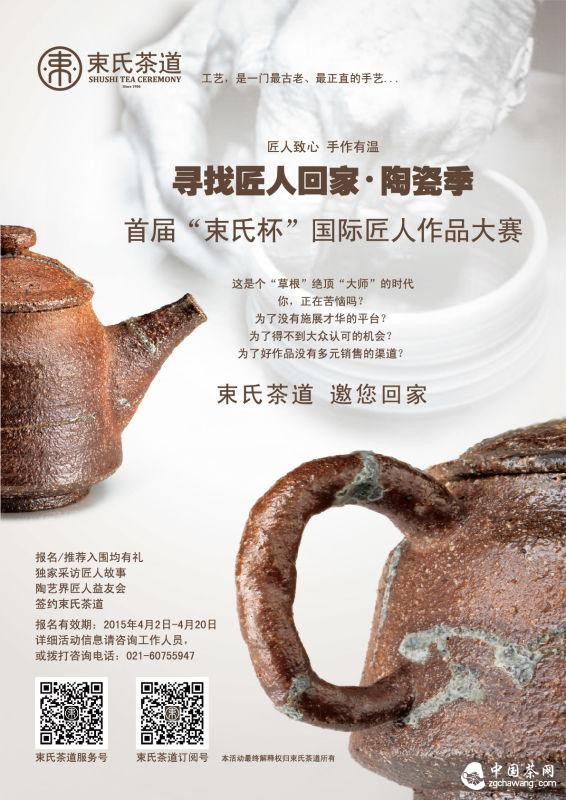 “束氏杯”國際匠人作品大賽